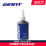 GIANT捷安特自行车润滑油清洗剂保养类油品/新老版随机发 湿性超防水润滑油