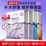 高姿面膜蜂巢水库面膜秋冬补水保湿修护熬夜肌焕采肤虾青素玻尿酸 【40片混搭】4.0蜂巢4盒热卖款