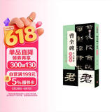 【包邮】墨点字帖 曹全碑全文精讲视频版 讲解详细利于书法初学者练习