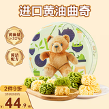 东望洋进口黄油双花曲奇饼干320g儿童休闲零食糕点礼盒伴手礼