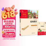 爱的教育 快乐读书吧六年级上册必读课外阅读书 中小学课外阅读无障碍阅读六年级课外阅读书 智慧熊图书 五升六暑假阅读书目万物复书六年级 儿童节