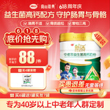 南山臻典新活中老年人高钙益生菌奶粉无蔗糖高蛋白早餐奶送父母长辈营养品 800g*4罐装【送纯牛奶粉1袋】