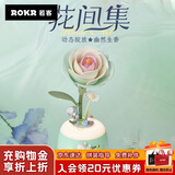 若客（ROKR）森屿山茶香薰灯 花间集积木花永生花DIY手工拼装生日礼物创意摆件