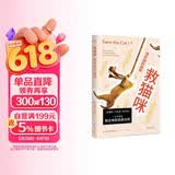 救猫咪：电影编剧指南（畅销好莱坞15年的实战派编剧经典）
