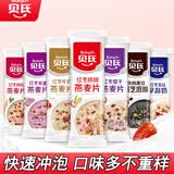 贝氏燕麦片20袋红枣牛奶坚果水果麦片 早餐即食冲饮谷物冲泡早餐奶 红枣提子燕麦片20袋