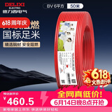 德力西（DELIXI）电线电缆ZC-BV6平方阻燃单芯单股家用铜芯进户总线50米红色火线 