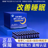 京都安顺堂酸枣仁远志口服液植物草本睡得香更年期睡不着易惊醒帮助改善睡眠 【升级版】 10支*6盒 一个月量
