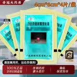 [恒健]曲安奈德新霉素贴膏 4cm*6cm*4贴 10袋装