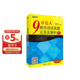 新航道 9分达人雅思阅读真题还原及解析5 剑14真题题库 IELTS出国考试复习资料留学书籍剑桥真题词汇雅思题库阅读真经 