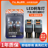 佛山照明LED汽车摩托车辅助T20 W21/5W刹车灯LED后尾灯双丝T20 红光 2只装