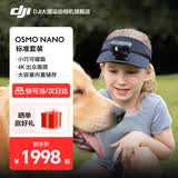 大疆（DJI） Osmo Nano 自由视角穿戴相机Vlog骑行亲子宠物运动相机4K高清摄像机超轻小巧拇指相机 标准套装 Osmo Nano 64GB 标配（不含随心换） 现货速发