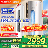 奥克斯（AUX）大3匹新一级/三级立柜式空调变频冷暖2匹 家电补贴15% 省电自清洁除菌空调柜机 以旧换新 大3匹 三级能效 【爆款超值性价比】32-48平