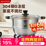 美厨（MAXCOOK）蒸锅 304不锈钢26cm单层蒸锅 加厚复合底燃气炉电磁炉通用