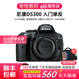 尼康/Nikon D5200 D5300 D5500 D5600 二手单反相机学生新手入门级数码相机 D5300单机 准新