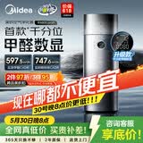 美的（Midea）【甲醛数显净化加湿器一体】价保618空气净化器鼻炎家用除醛烟味异味过敏原空气净化机RX600ProH