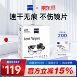 蔡司（ZEISS）擦镜纸 相机镜头清洁眼镜镜片擦镜纸镜布钢琴清洁湿巾200片装