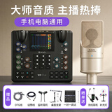 艾肯WeLive手机声卡电脑直播蓝牙伴奏主播游戏唱歌话筒麦克风套装户外声卡设备 【性价比之选】WL+得胜K200