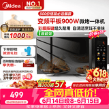 美的（Midea）微波炉烤箱一体机900w微波1000w烧烤平板光波速热23L容量变频2026新款彩膜家用一级能效 （C32）