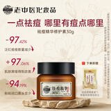 老中医祛痘精华修护素30g 祛痘霜淡化痘印痘坑去青春痘粉刺祛痘膏中秋