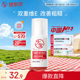 大宝维生素E乳增强版（玻尿酸）100ml乳液面霜保湿舒缓敏感肌