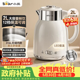 小熊（Bear）【价保618】烧水壶  恒温电热水壶316L不锈钢无缝内胆保温壶家用2升大容量恒温壶 ZDH-H20P5