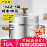 炊大皇316L不锈钢汤锅婴儿辅食锅汤蒸炖锅蒸锅双耳煮粥煮面锅带蒸屉22cm