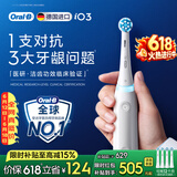欧乐B德国进口智能电动牙刷iO3专业护龈刷刷头*4根源洁净牙龈呵护父亲节礼物（包装随机）【价保618】