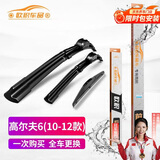 欧积前后无骨雨刮器雨刷套装【10-12款】高尔夫6原厂原车尺寸雨刮片