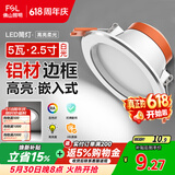 佛山照明LED筒灯天花灯5W铝材款白玉银边开孔75-85mm白光6500K