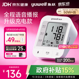 鱼跃（yuwell）充电语音电子血压计670CR血压仪医用高精准高血压测量仪家用升级