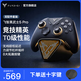 飞智黑武士5Pro 竞技精英游戏手柄 精英手柄包底座套装