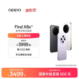 OPPO Find X8s+ 极窄四等边直屏 天玑9400+ 超长续航冰川电池 哈苏人像  AI 5G旗舰手机 国家补贴 月光白 12GB+256GB
