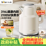 小熊（Bear）【价保618】烧水壶 电热水壶 电水壶家用 2L大容量316不锈钢内胆 极速烧水 ZDH-F20M5