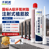 千居美植筋胶 建筑用环氧注射式钢筋固定加固粘钢胶锚固剂 360ml/1支