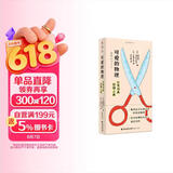 可爱的物理 : 日常用具原理之美快乐读书吧 暑期必读课外阅读