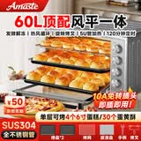 AMASTE风炉烤箱平炉一体二合一家用大容量60升商用专业级烘焙披萨面包蛋糕电烤箱大型多功能烤红薯地瓜机 升级5U管60L顶配全能旗舰热风版