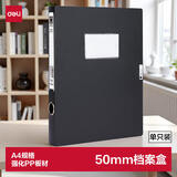 得力(deli)50mm单只装A4粘扣档案盒塑料文件盒 财会文件收纳资料盒 办公用品 5623 黑色