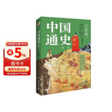 中国通史 : 精选（一本书讲透中国历史！写下了“中国历史的全部智慧”。）