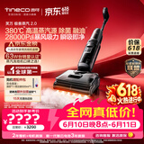 添可【价保618】极客蒸汽2.0【380℃高温蒸汽源 28KPa吸力】0缠毛躺平蒸汽洗地机洗拖吸一体扫地机器人