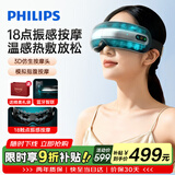 飞利浦（PHILIPS）【七夕情人节礼物】眼部按摩仪5203E 振动眼部按摩器仿人手指揉捏眼袋热敷可视蓝牙音乐 送男女友