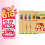 汉字描红本+笔画笔顺描红本（共4册）幼小衔接大开本铅笔汉字描红本 练字帖 学前准备控笔训练幼儿园团购教材 