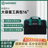 世达（SATA）电工包耐磨防水工具袋大容量单肩包工具包 16