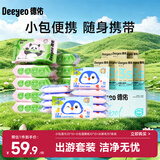 德佑夏季出行套装（小包湿巾20*10+湿厕纸10*10+冰感毛巾7条）