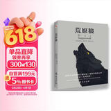 荒原狼（比肩《尤利西斯》，德文直译，无删减完整版。慕尼黑大学图书馆收藏版本。） 小说