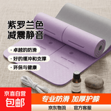 瑜伽垫女士健身家用运动地垫可睡觉2026新款专业防滑减震静音加厚 紫罗兰【瑜伽垫+绑带】减震静音 183x80cmx6mm(初学者)