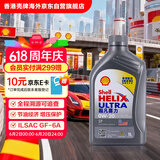 壳牌（Shell）全合成机油超凡喜力0W-20 API SP/GF-6A级 1L灰壳保养香港进口