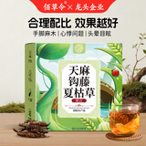 佰草令天麻钩藤夏枯草茶75g中草药材的功效非颗粒丸