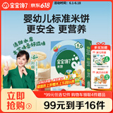 宝宝馋了【99任选12件】婴幼儿米饼磨牙饼干宝宝零食婴儿非油炸水果味32g