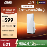 华硕（ASUS）小飞侠WiFi7信号放大器博通四核2.0G双频3600M无线信号增强放大器小机身大覆盖RP-BE58