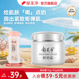 郁美净鲜奶霜成人保湿霜补水滋润四季面霜润肤霜擦脸油高保湿护肤品 【干皮首选】鲜奶霜110g*1